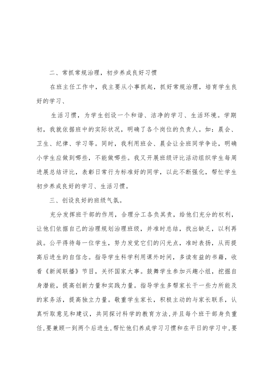小学五年级上学期班主任工作总结2025年.1.8_第2页
