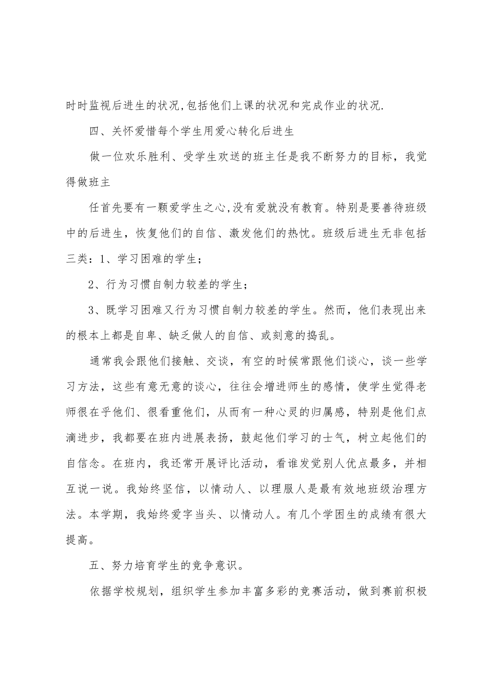 小学五年级上学期班主任工作总结2025年.1.8_第3页