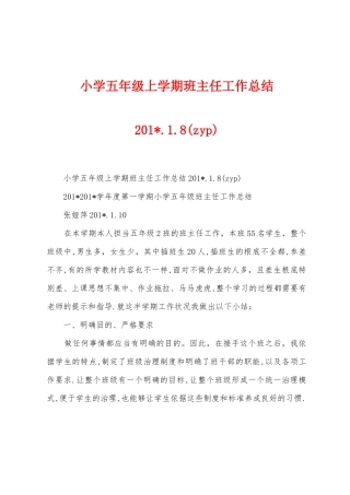 小学五年级上学期班主任工作总结2025年.1.8
