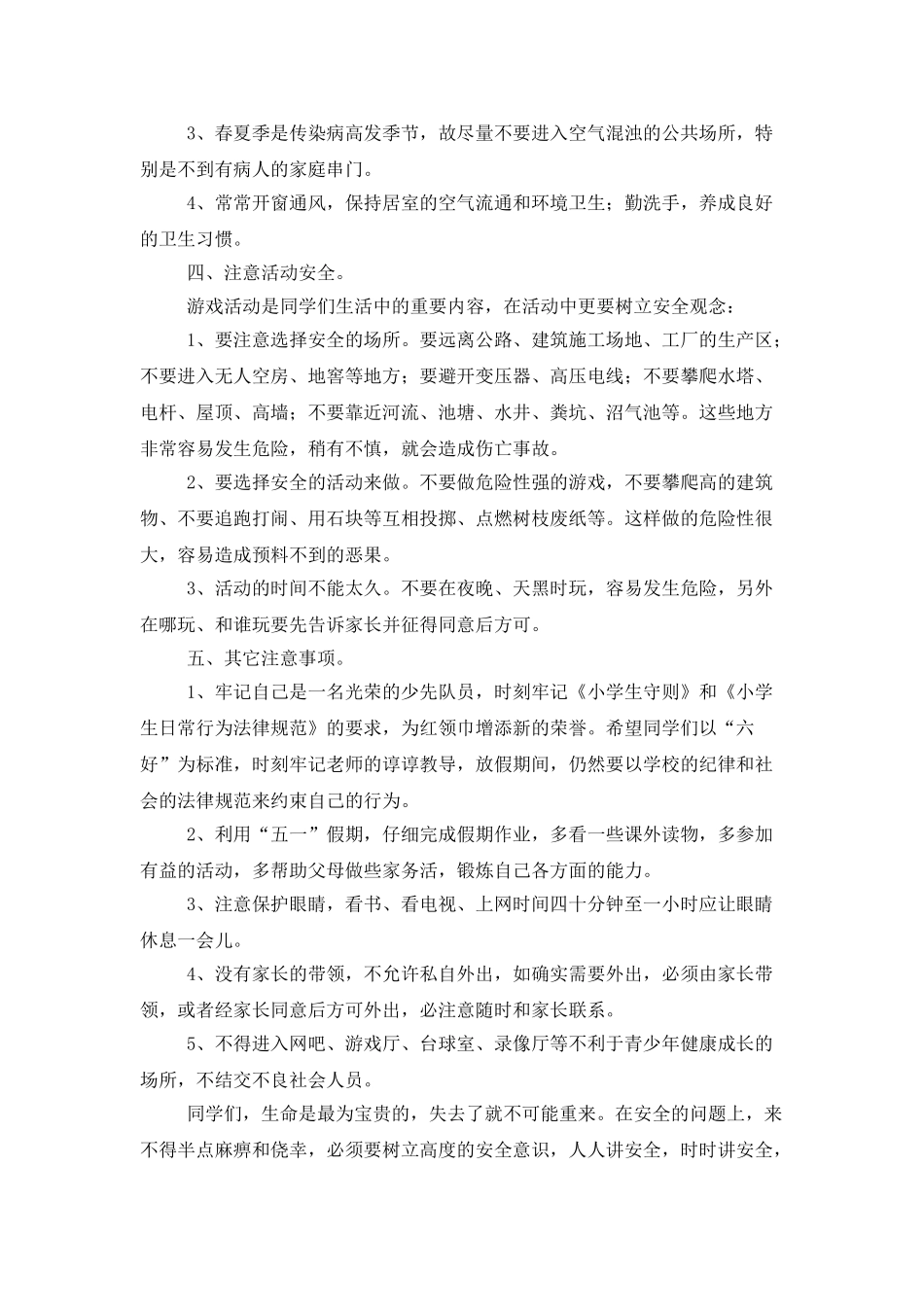 小学五一假期安全教育教案4篇_第2页