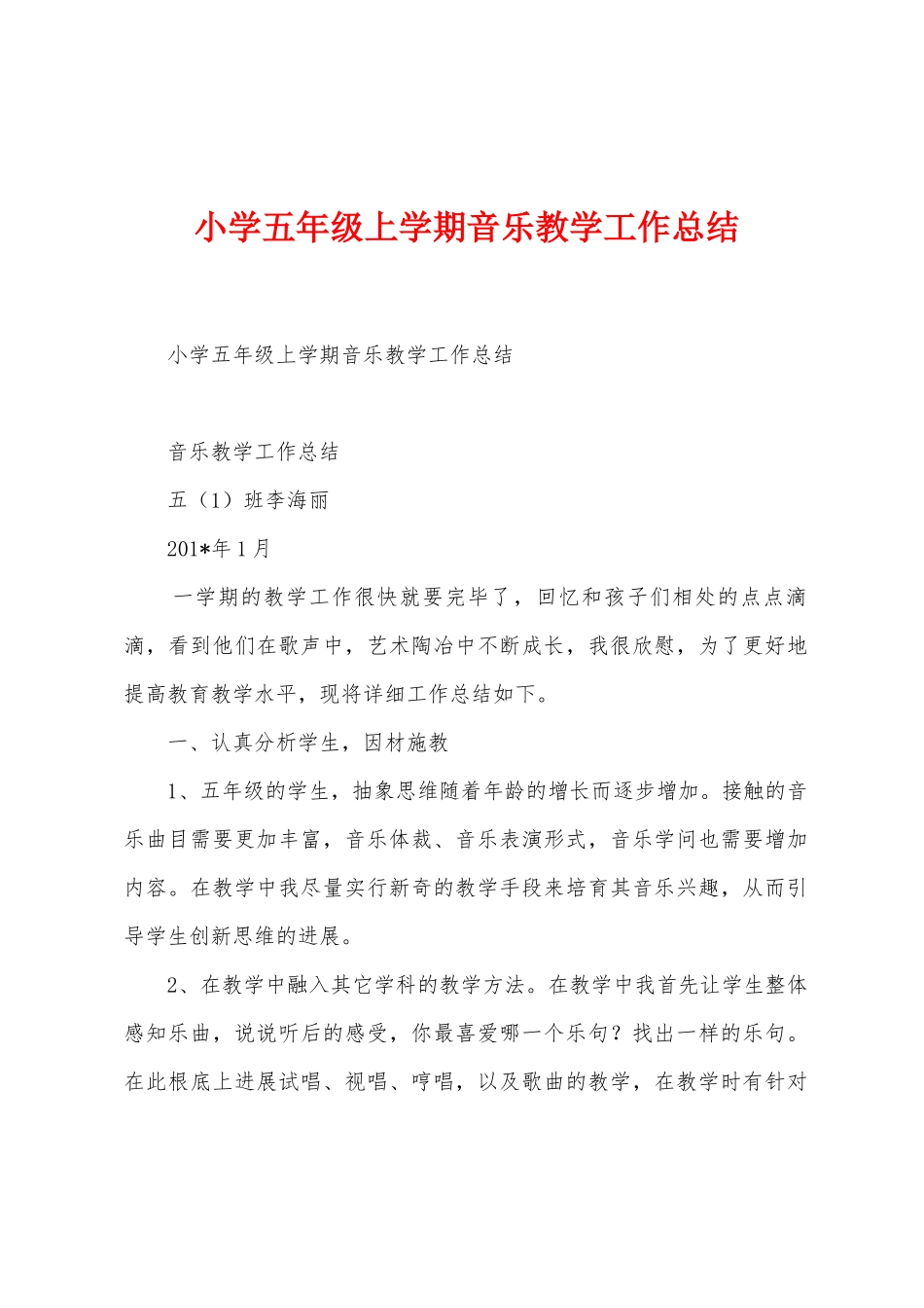 小学五年级上学期音乐教学工作总结_第1页