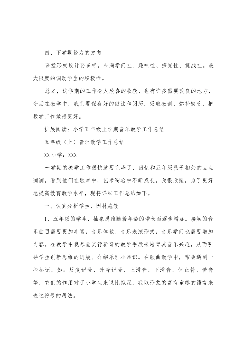 小学五年级上学期音乐教学工作总结_第3页
