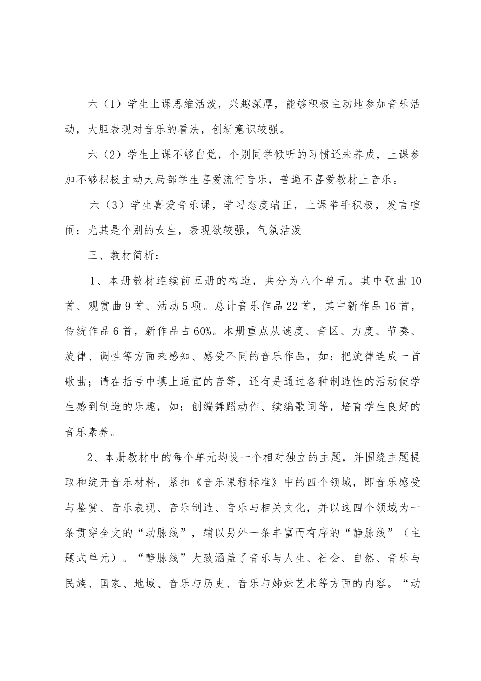 小学五年级上音乐教学计划_第2页