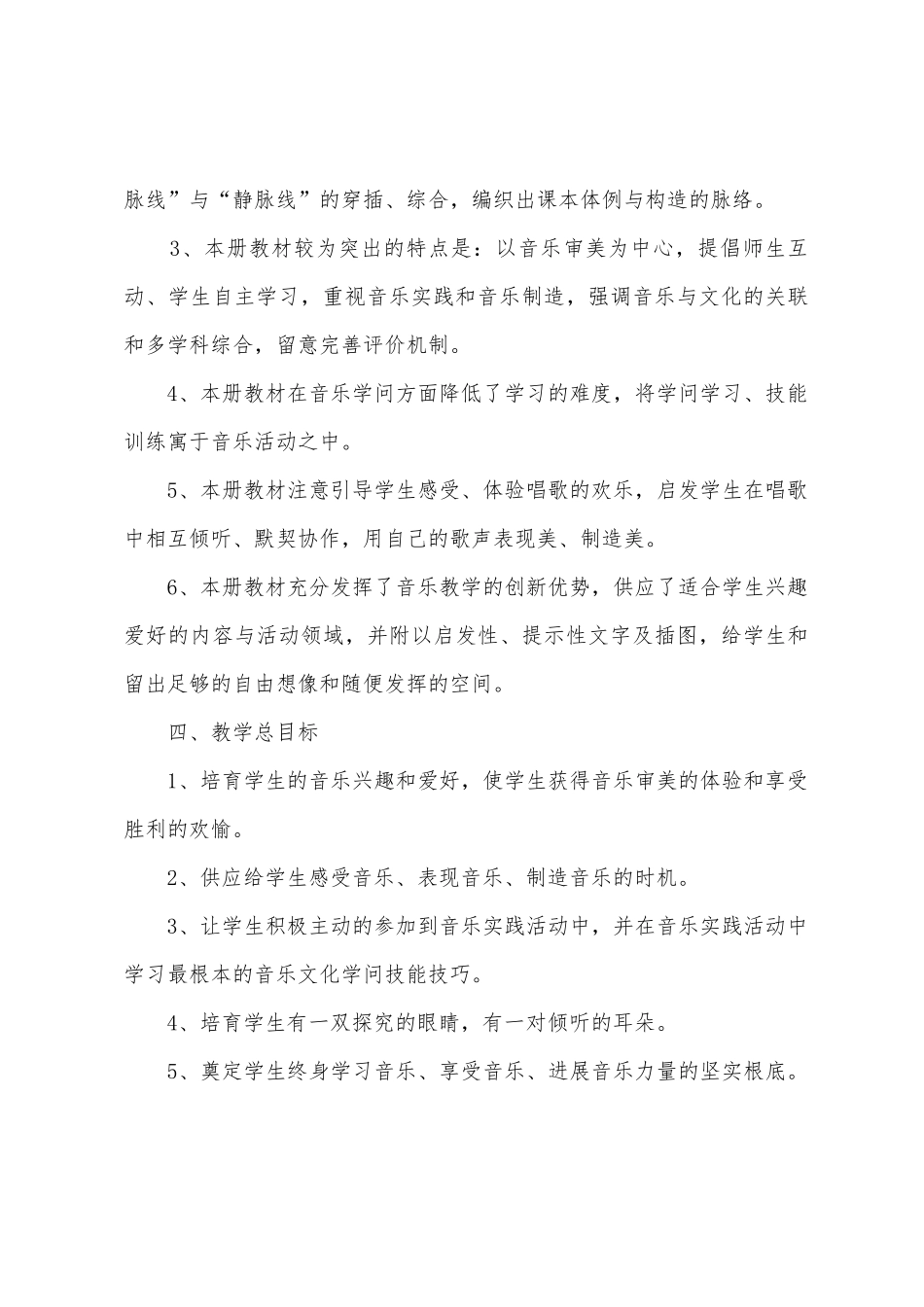 小学五年级上音乐教学计划_第3页