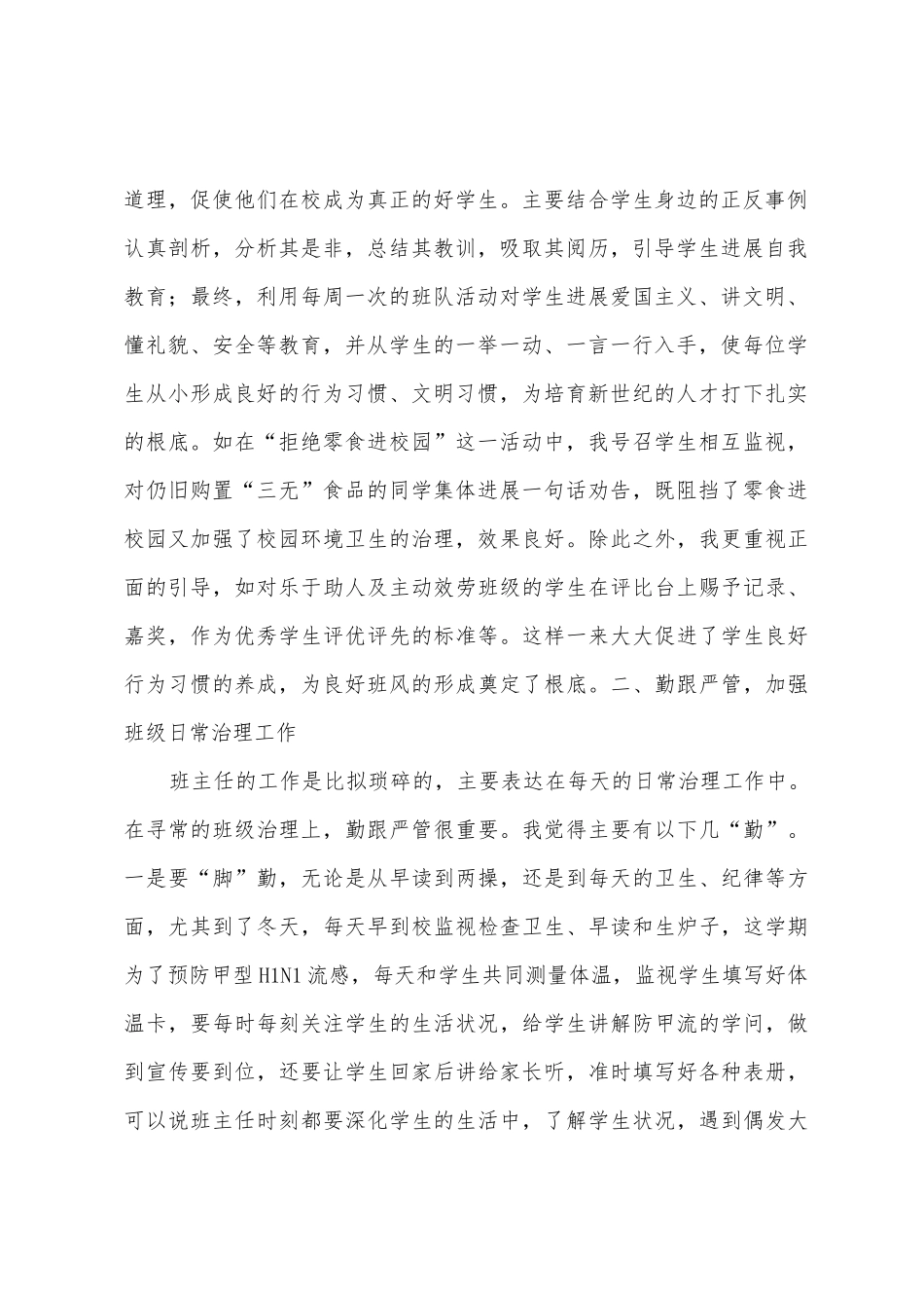 小学五年级上学期班务工作总结_第2页