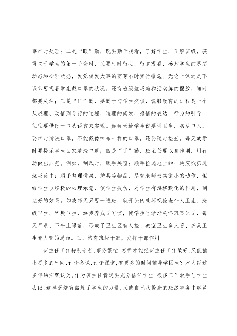 小学五年级上学期班务工作总结_第3页