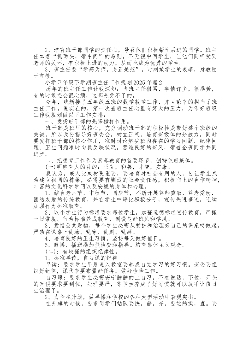 小学五年级下学期班主任工作计划2025年5篇_第3页