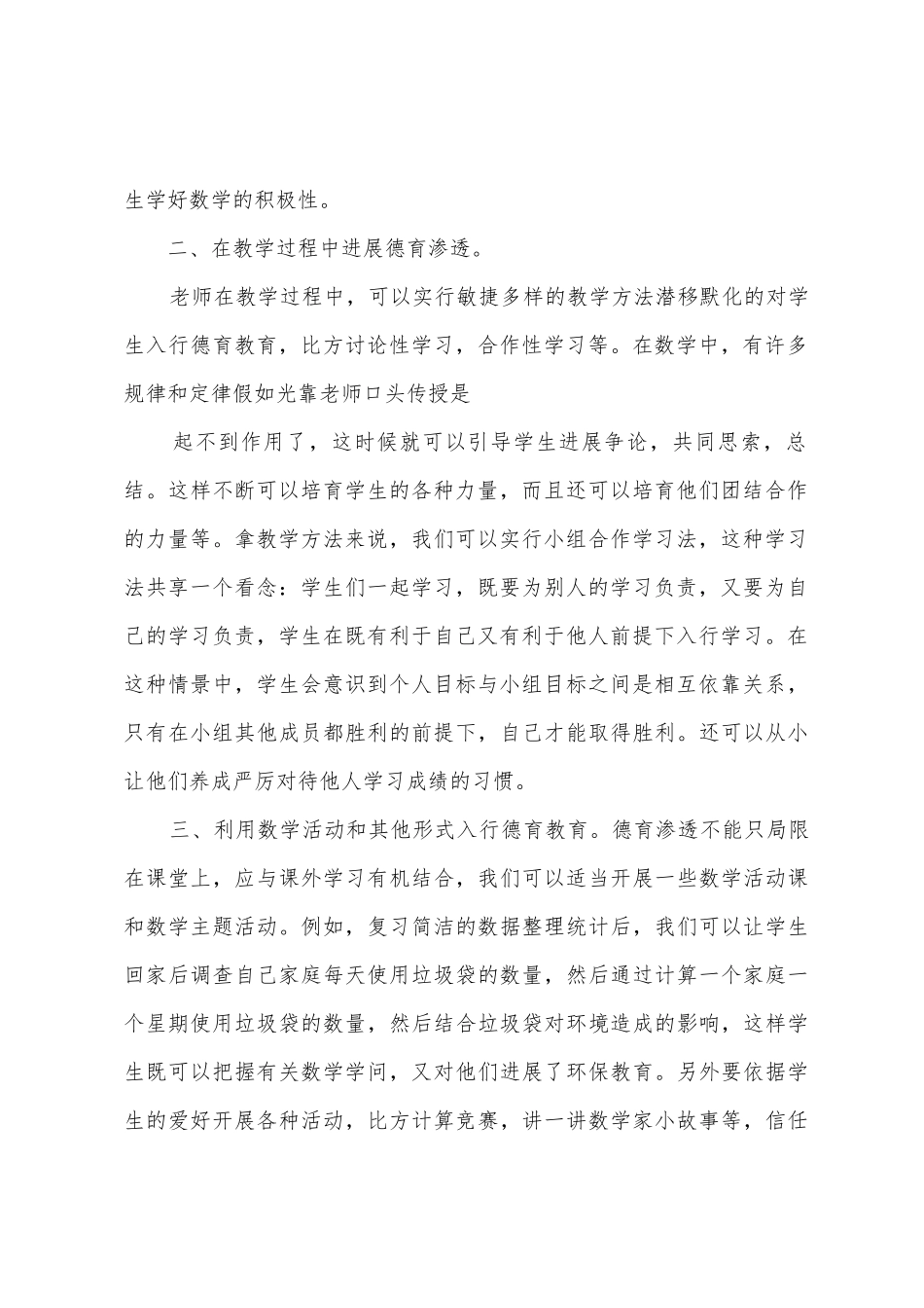 小学五年级数学学科德育渗透总结_第2页