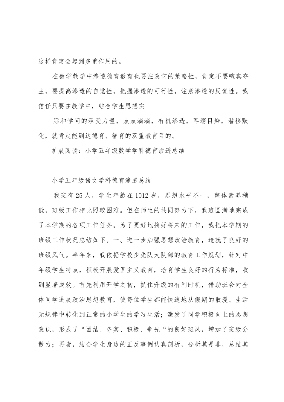 小学五年级数学学科德育渗透总结_第3页