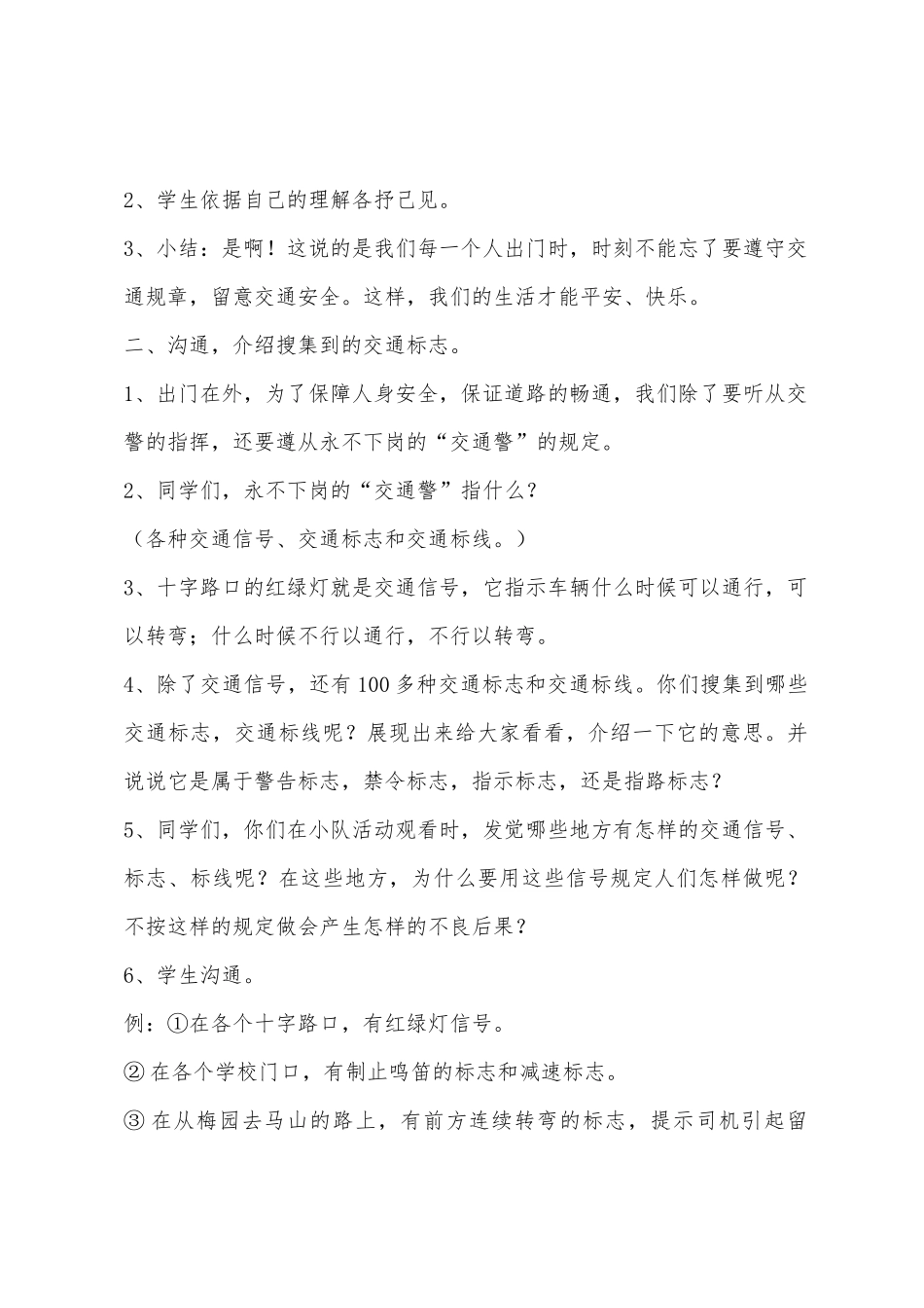 小学五年级安全教育课教案_第2页