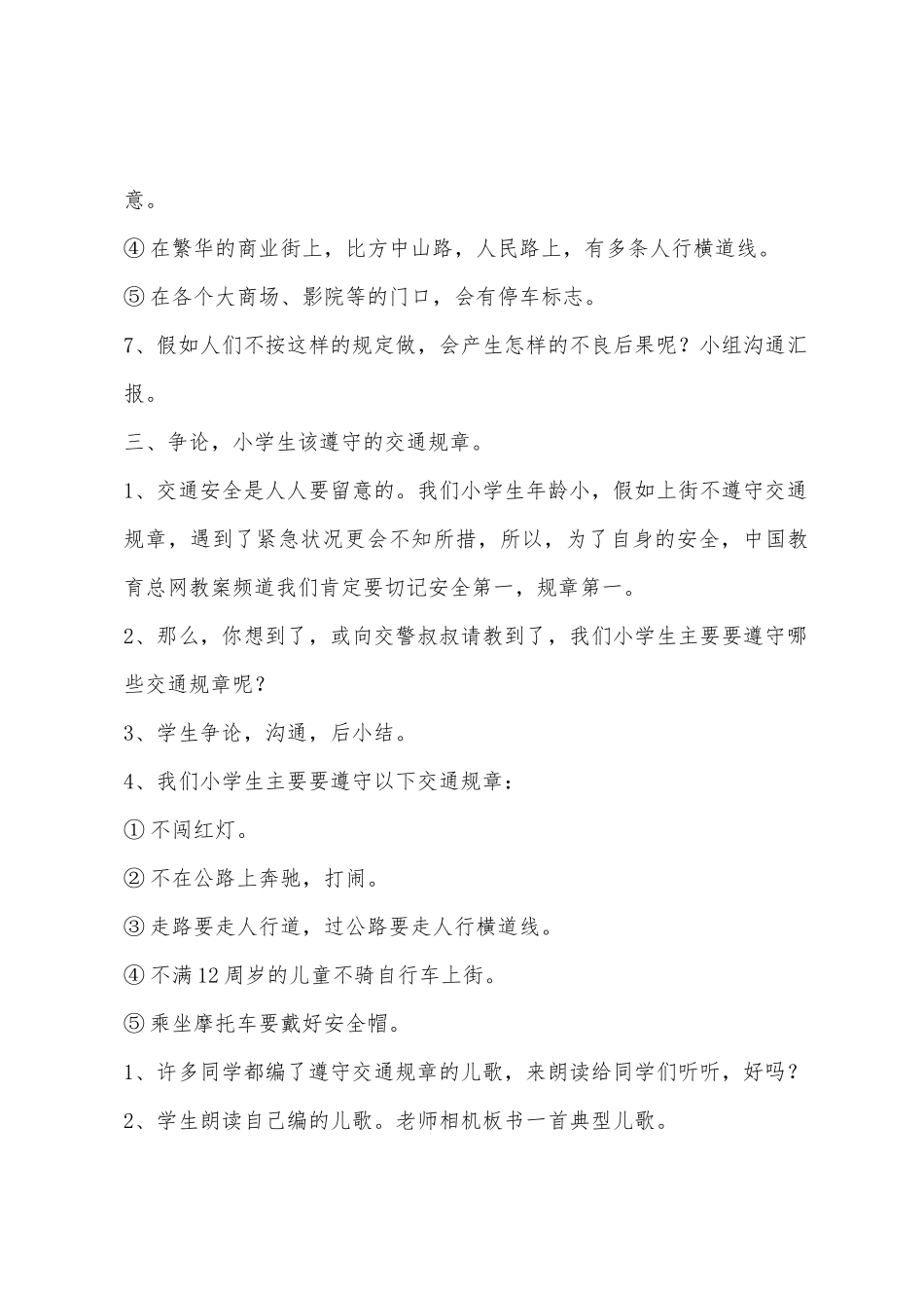 小学五年级安全教育课教案_第3页