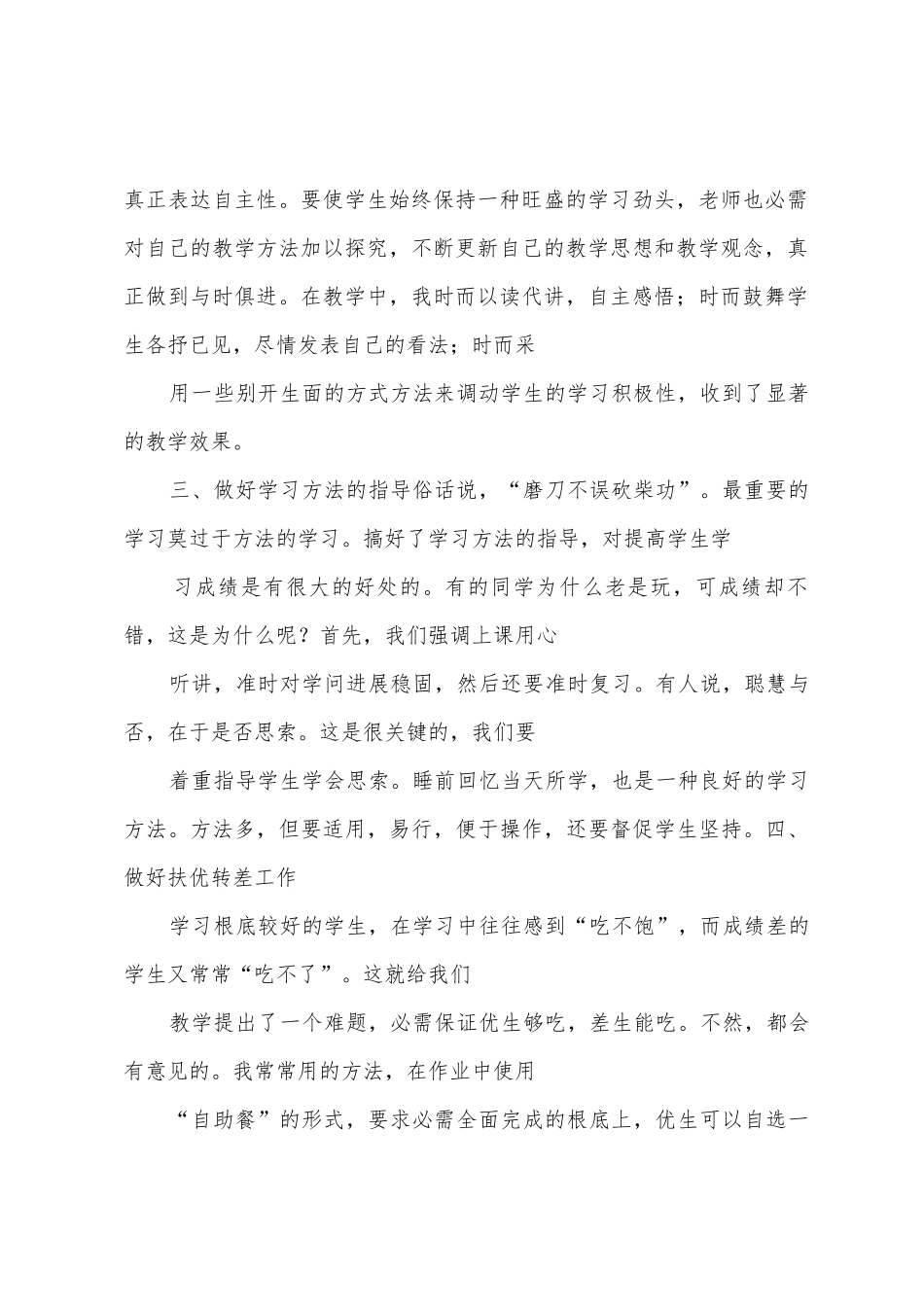 小学五年级下册语文学科教学总结_第2页