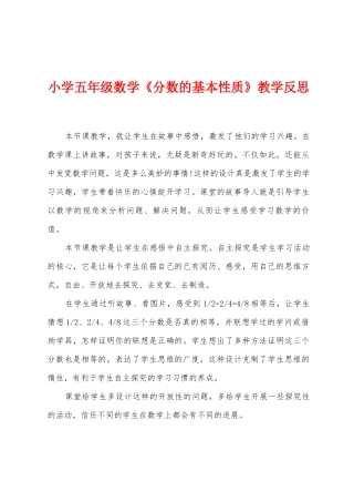 小学五年级数学《分数的基本性质》教学反思
