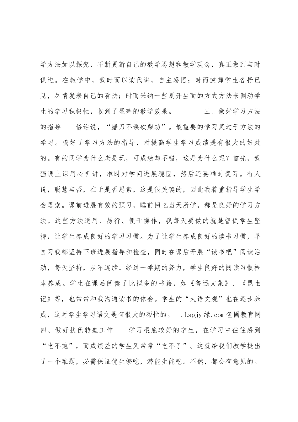 小学五年级下学期末教育教学工作总结_第2页