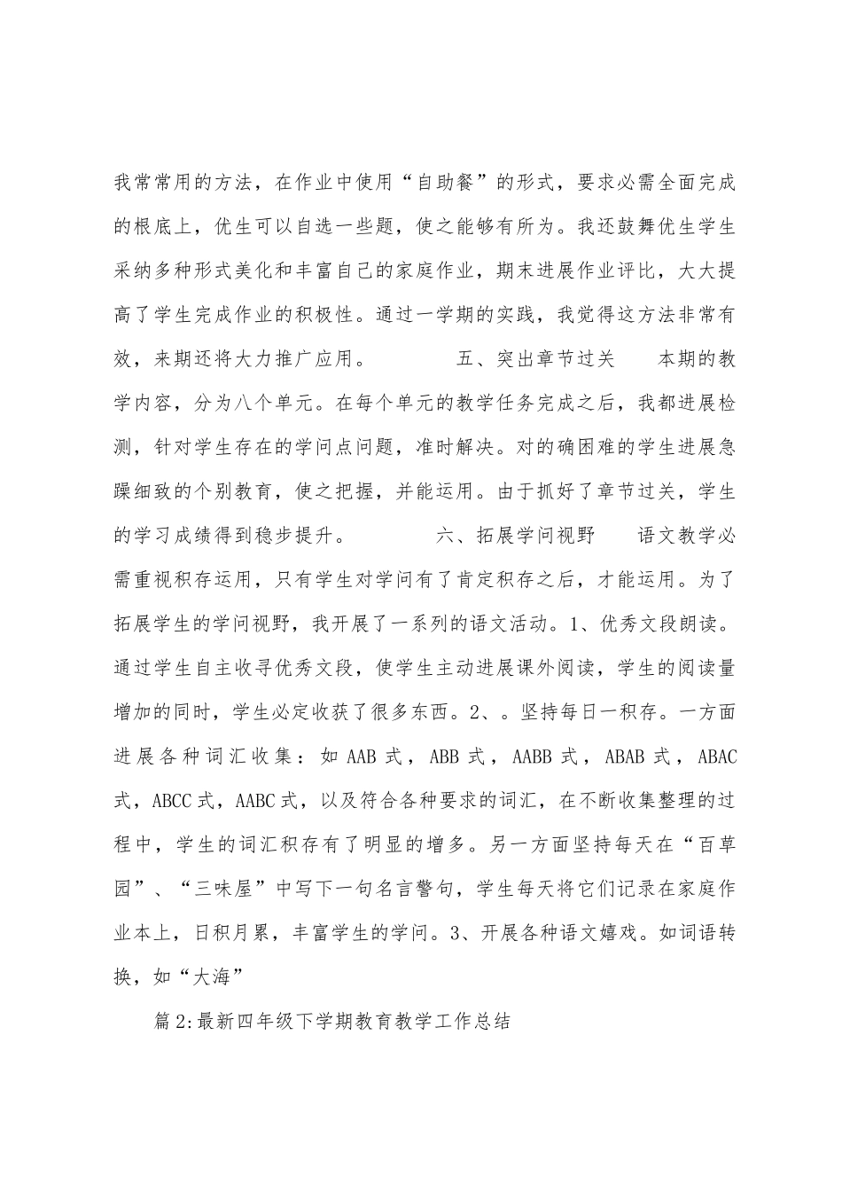 小学五年级下学期末教育教学工作总结_第3页