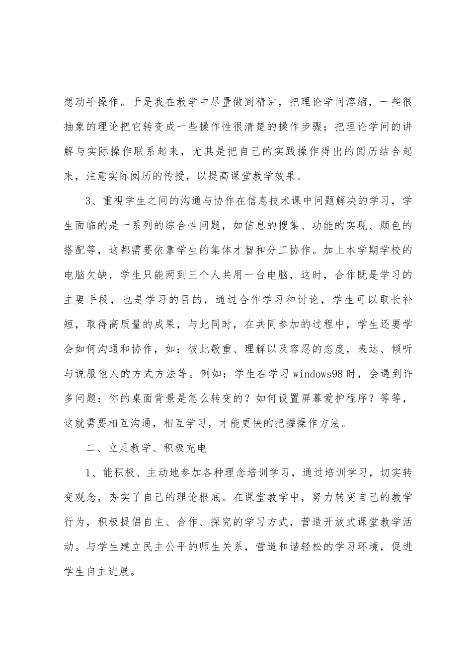 小学五年级信息技术学科工作总结宇文剑_第2页