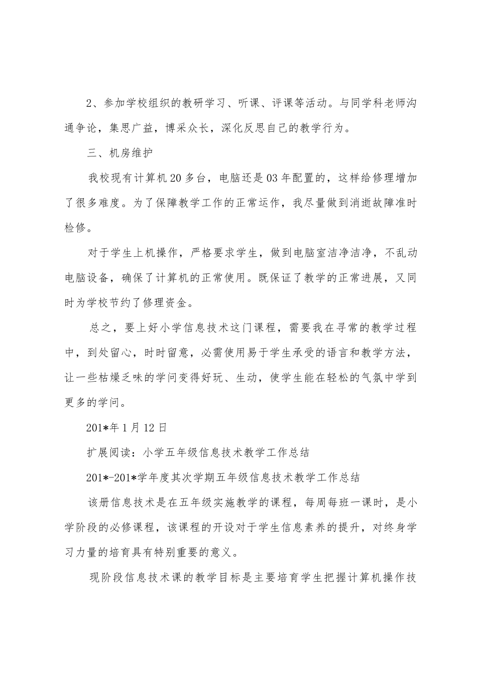 小学五年级信息技术学科工作总结宇文剑_第3页