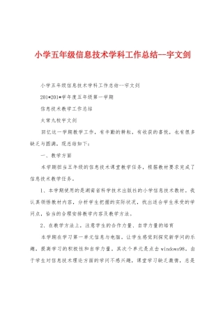 小学五年级信息技术学科工作总结宇文剑
