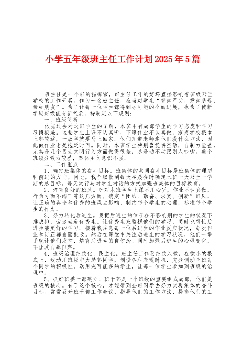 小学五年级班主任工作计划2025年5篇_第1页