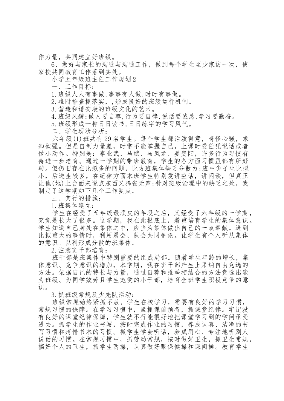 小学五年级班主任工作计划2025年5篇_第2页