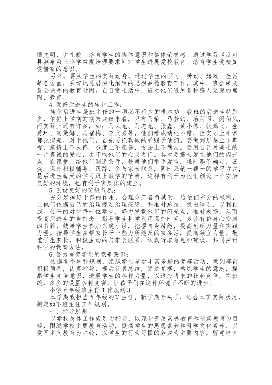 小学五年级班主任工作计划2025年5篇_第3页