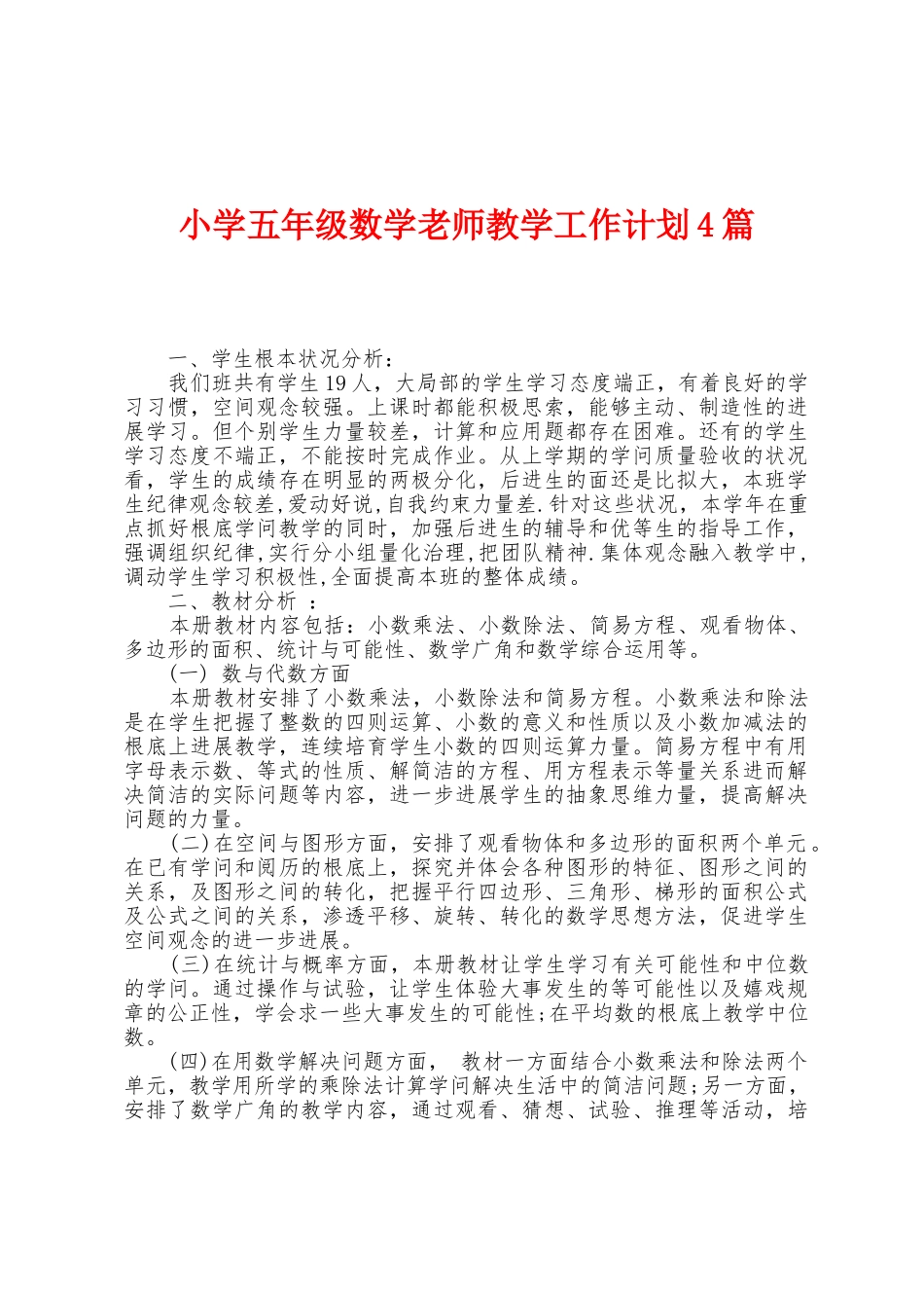 小学五年级数学教师教学工作计划4篇_第1页