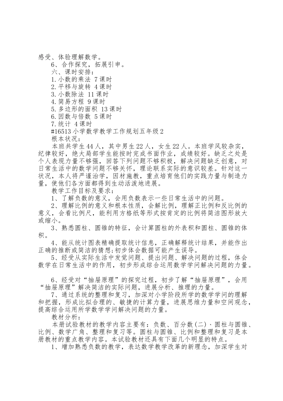 小学五年级数学教师教学工作计划4篇_第3页