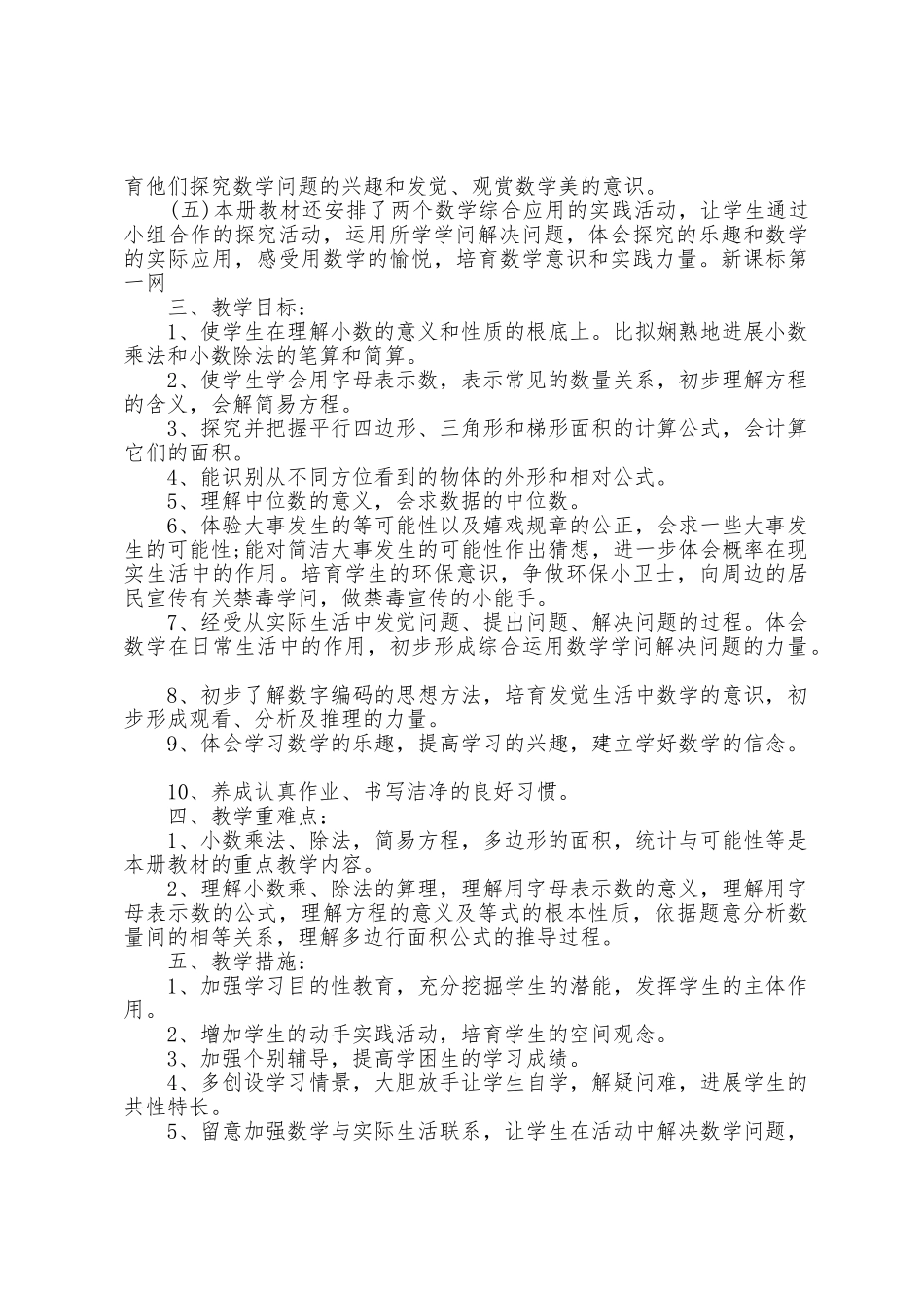 小学五年级数学老师教学个人工作计划4篇_第2页