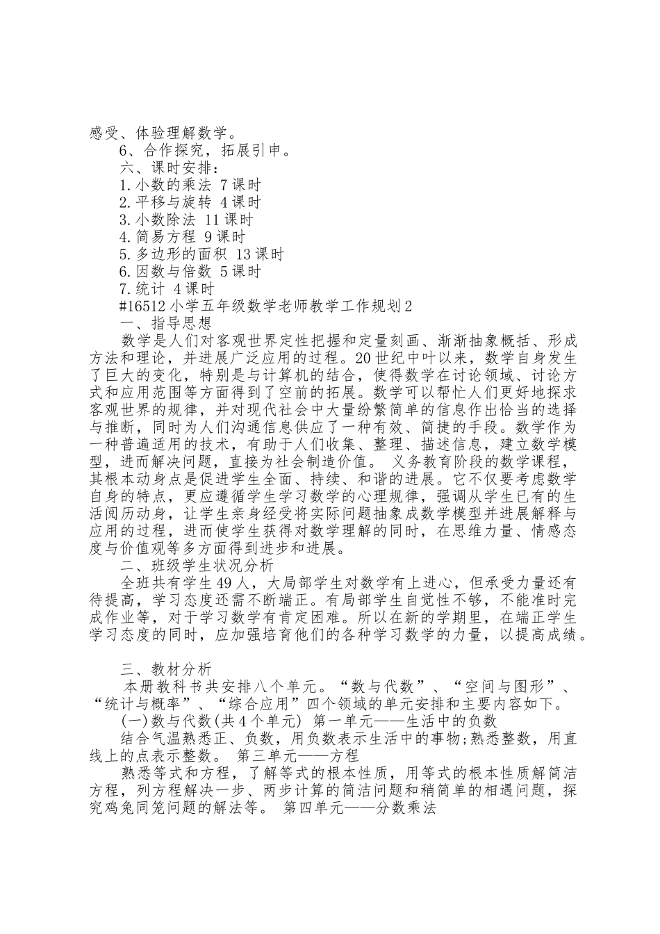 小学五年级数学老师教学个人工作计划4篇_第3页