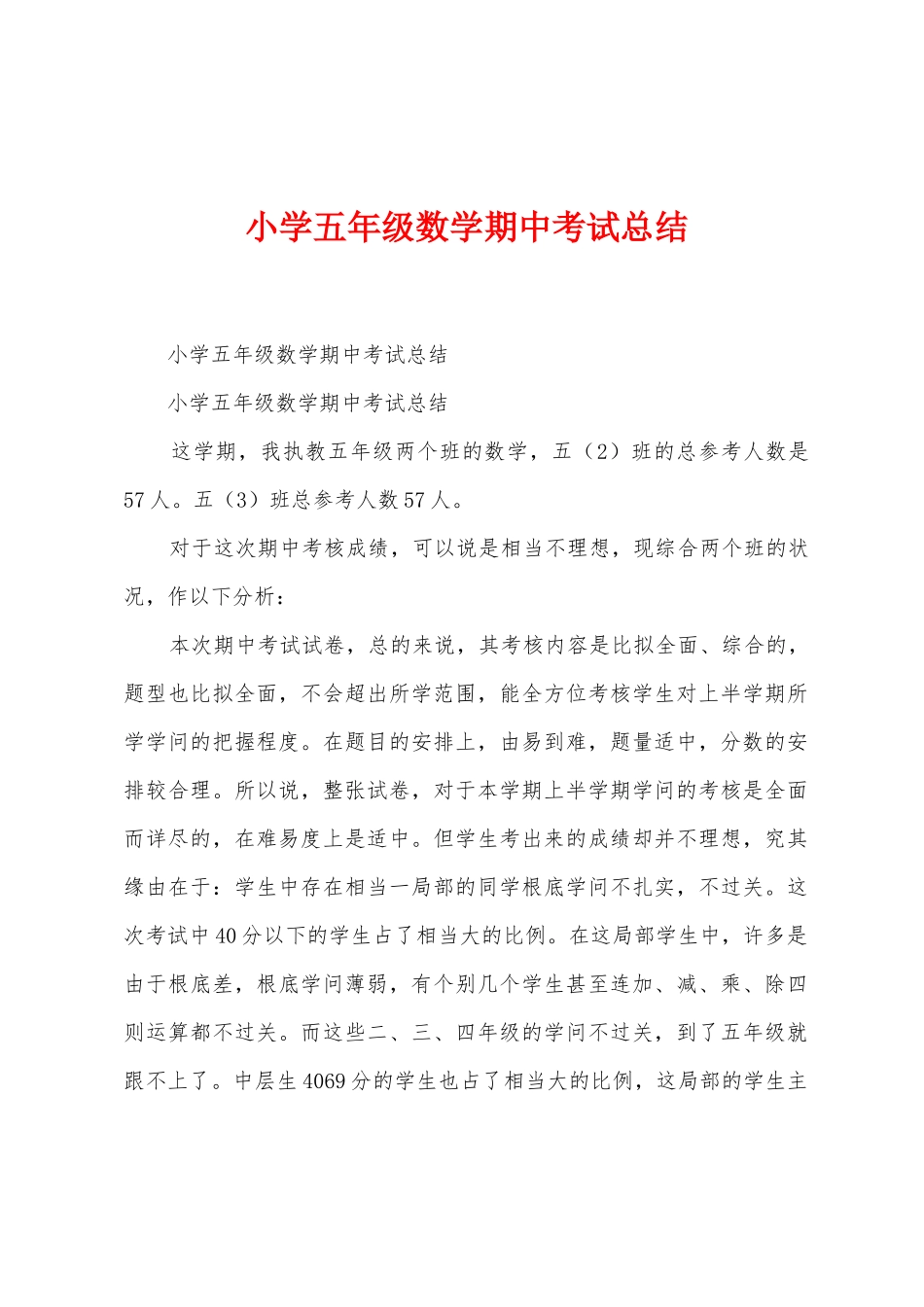 小学五年级数学期中考试总结_第1页