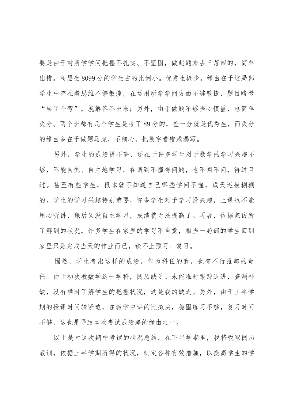 小学五年级数学期中考试总结_第2页