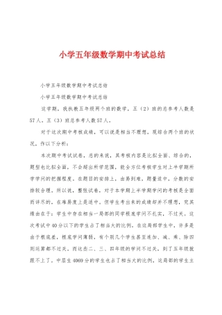 小学五年级数学期中考试总结