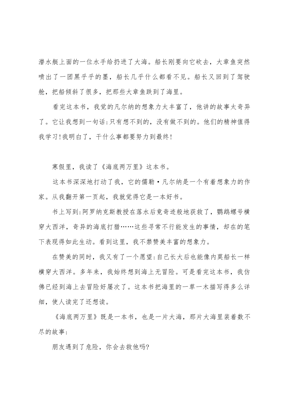小学五年级海底两万里阅读心得_第2页
