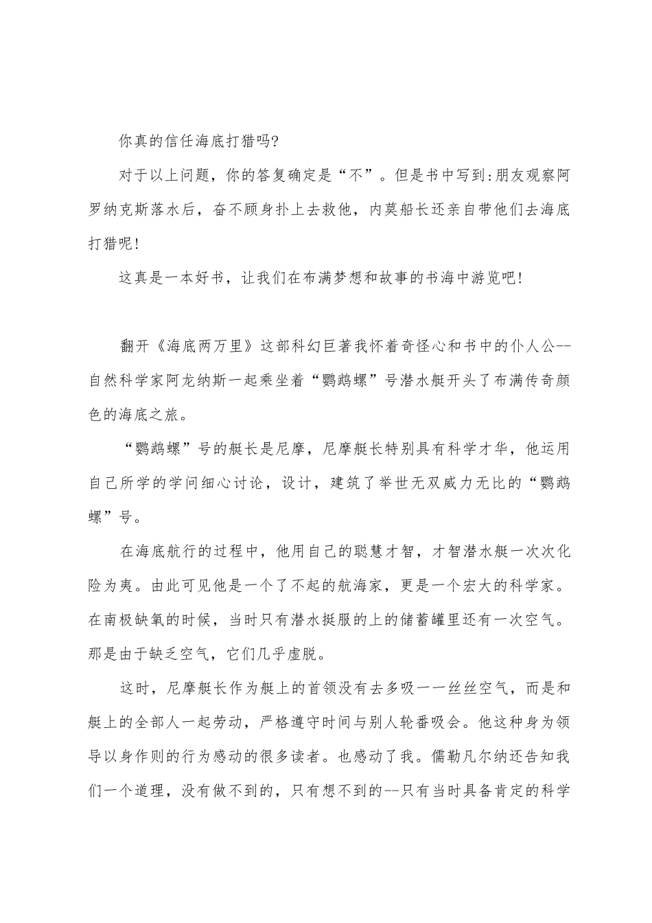 小学五年级海底两万里阅读心得_第3页