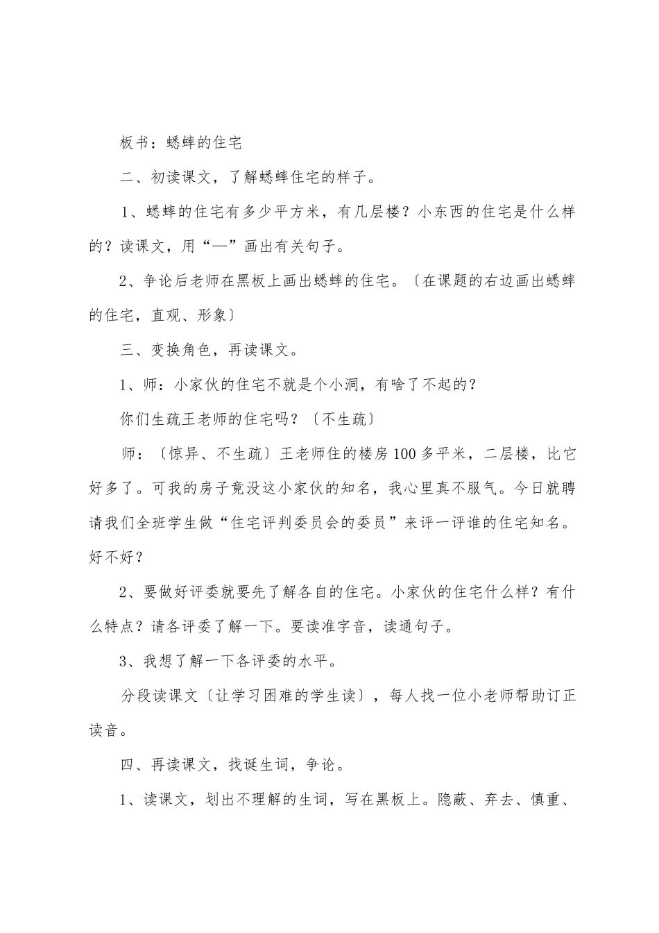 小学五年级语文第九册《蟋蟀的住宅》教案_第2页