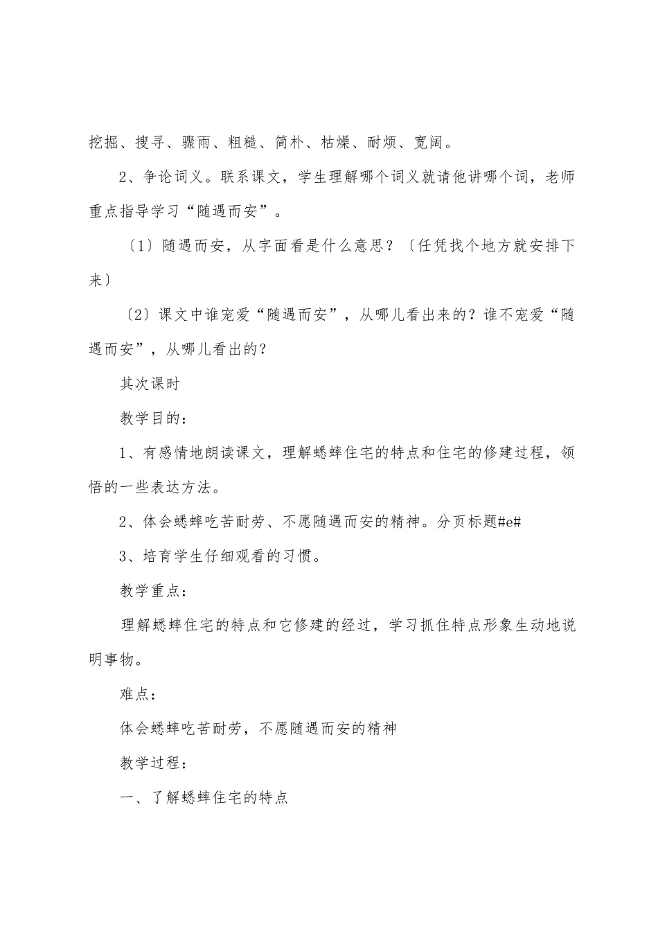 小学五年级语文第九册《蟋蟀的住宅》教案_第3页