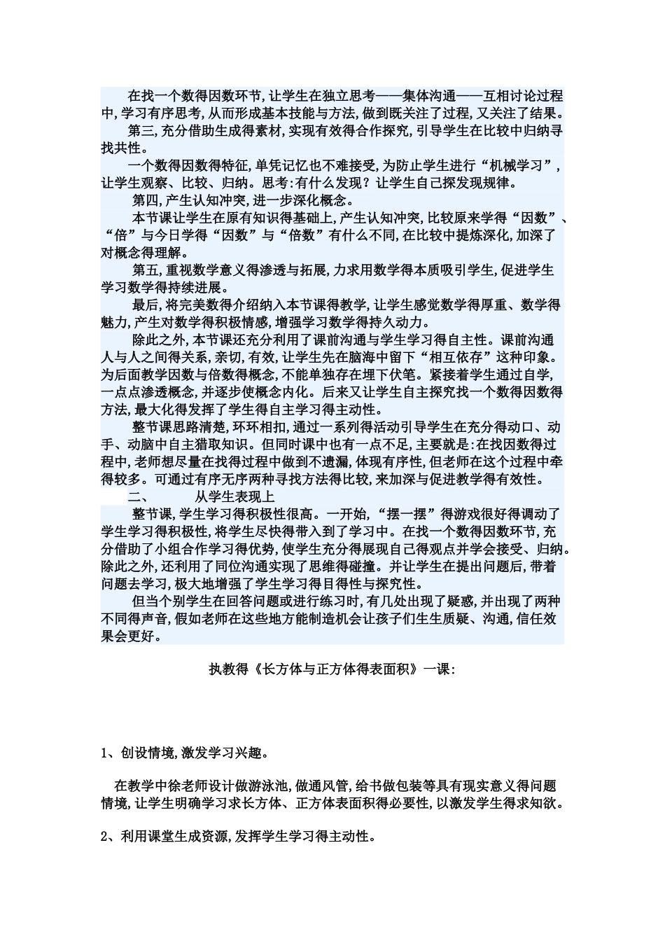 小学五年组教研活动记录_第2页