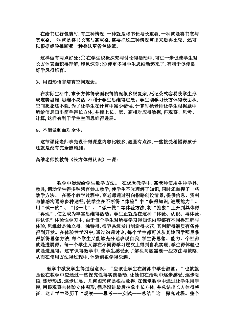 小学五年组教研活动记录_第3页