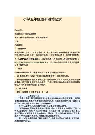 小学五年组教研活动记录