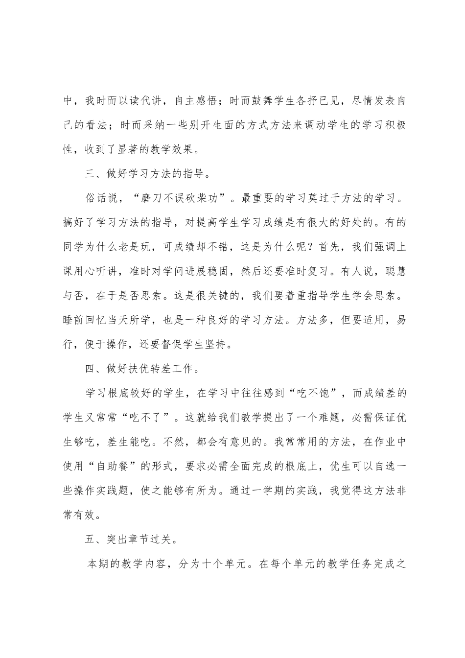 小学五年级语文学科教学总结_第2页