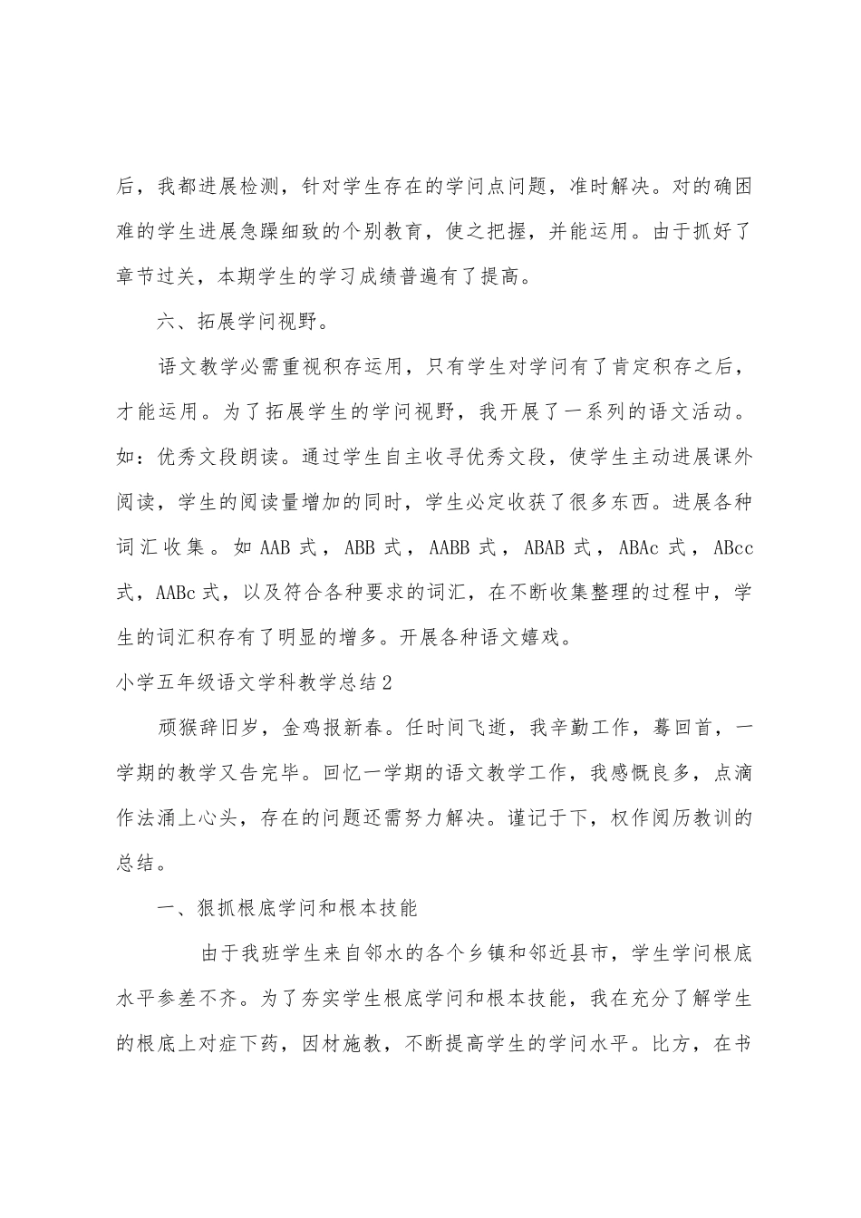 小学五年级语文学科教学总结_第3页