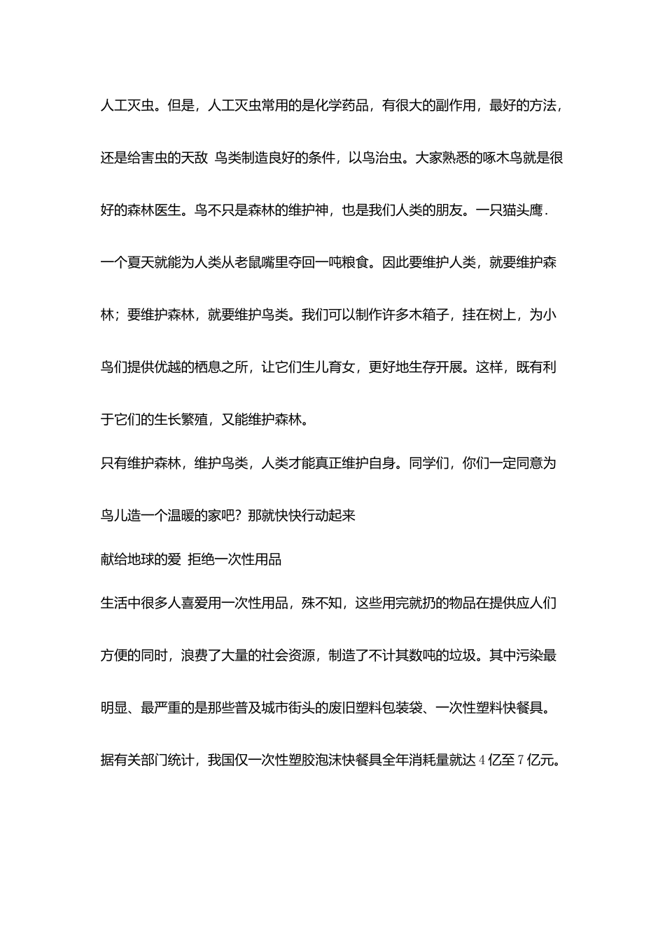 小学五月份国旗下讲话稿_第2页