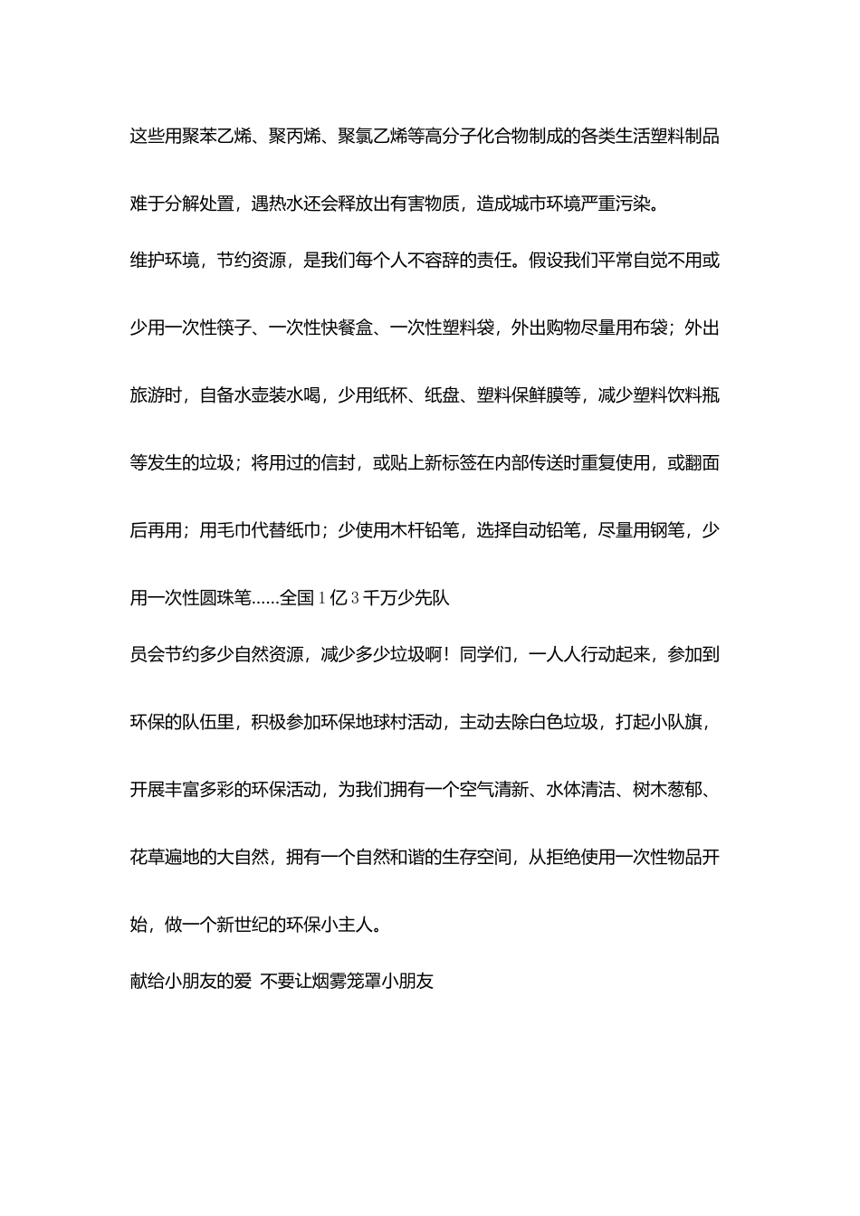 小学五月份国旗下讲话稿_第3页