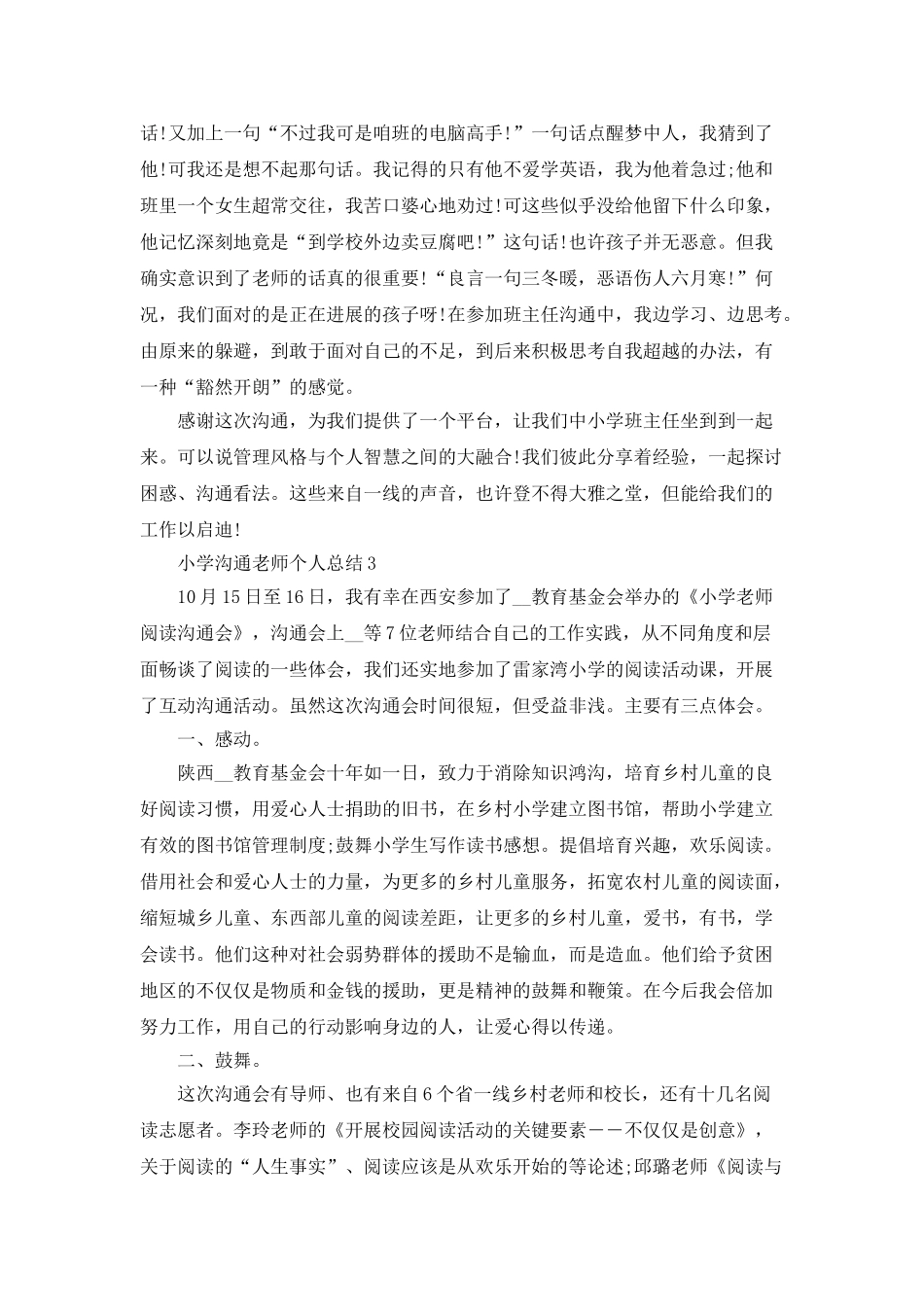 小学交流教师个人总结5篇_第3页