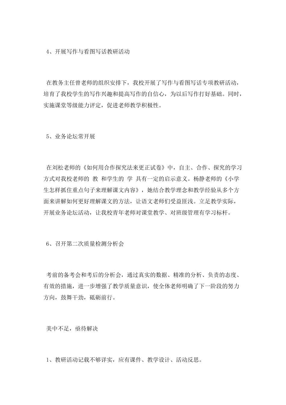 小学五月份四联四查工作总结_第2页