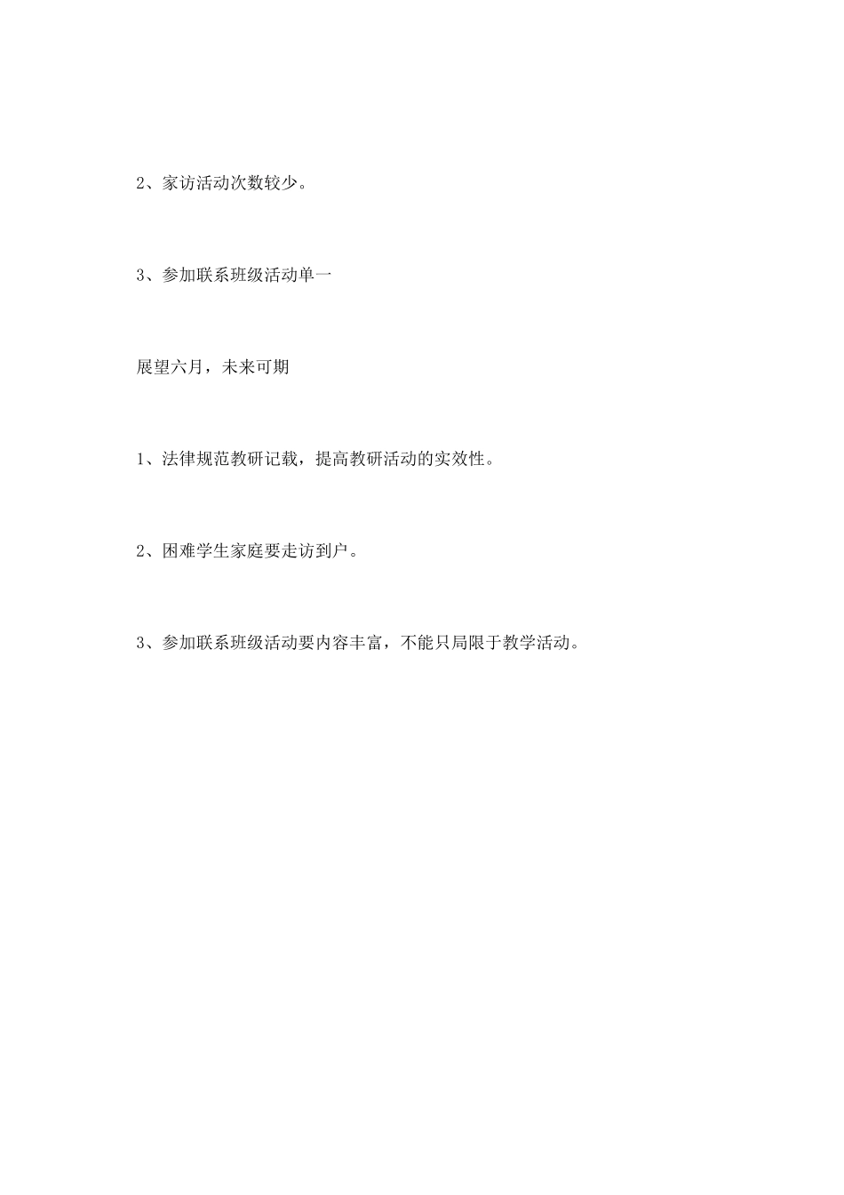 小学五月份四联四查工作总结_第3页