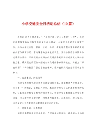 小学交通安全日活动总结