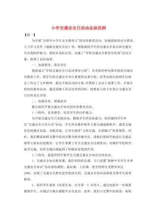 小学交通安全日活动总结范例