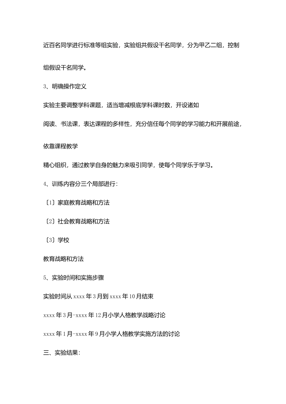 小学人格教学战略和实施方法研究_第2页