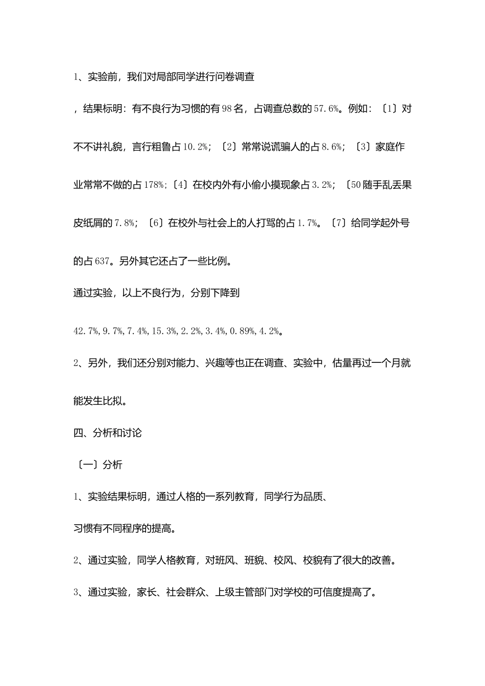 小学人格教学战略和实施方法研究_第3页